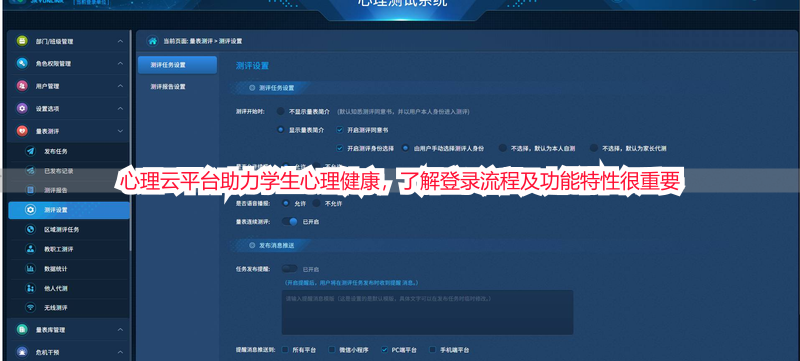 心理云平台助力学生心理健康，了解登录流程及功能特性很重要