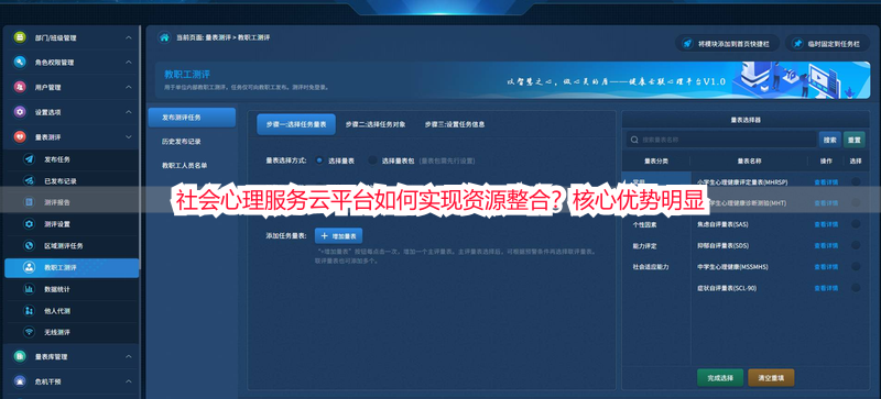 社会心理服务云平台如何实现资源整合？核心优势明显
