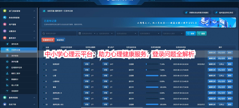 中小学心理云平台：助力心理健康服务，登录问题全解析