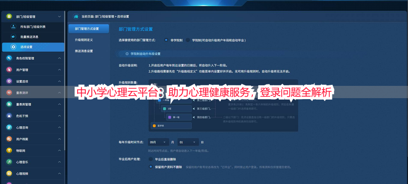 中小学心理云平台：助力心理健康服务，登录问题全解析