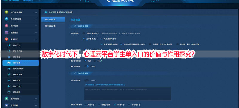 数字化时代下，心理云平台学生单入口的价值与作用探究？