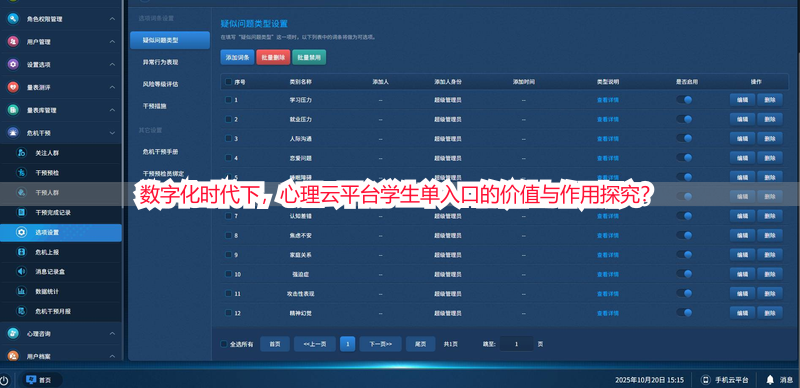 数字化时代下，心理云平台学生单入口的价值与作用探究？