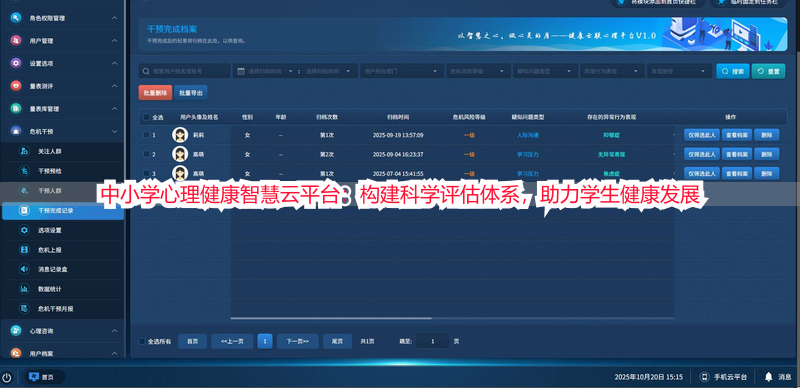 中小学心理健康智慧云平台：构建科学评估体系，助力学生健康发展