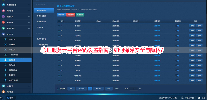 心理服务云平台密码设置指南：如何保障安全与隐私？