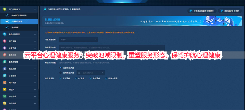 云平台心理健康服务：突破地域限制，重塑服务形态，保驾护航心理健康