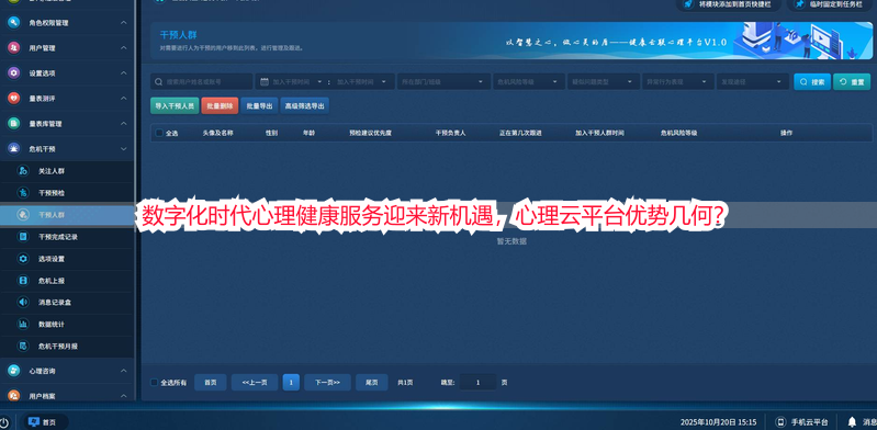 数字化时代心理健康服务迎来新机遇，心理云平台优势几何？