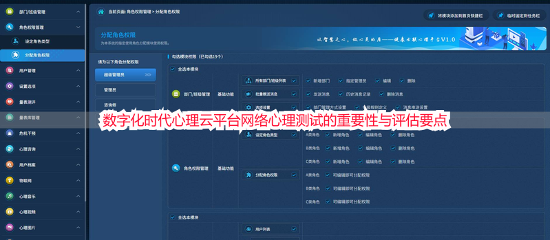 数字化时代心理云平台网络心理测试的重要性与评估要点