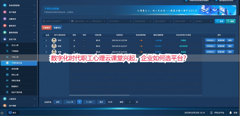数字化时代职工心理云课堂兴起，企业如何选平台？