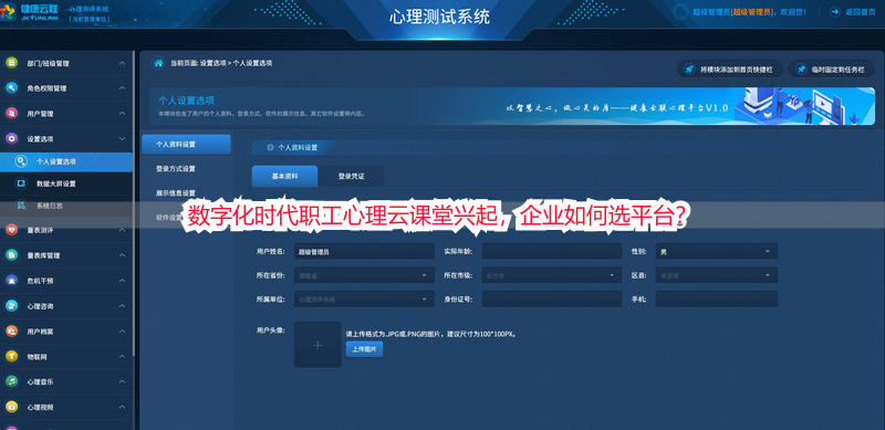 数字化时代职工心理云课堂兴起，企业如何选平台？