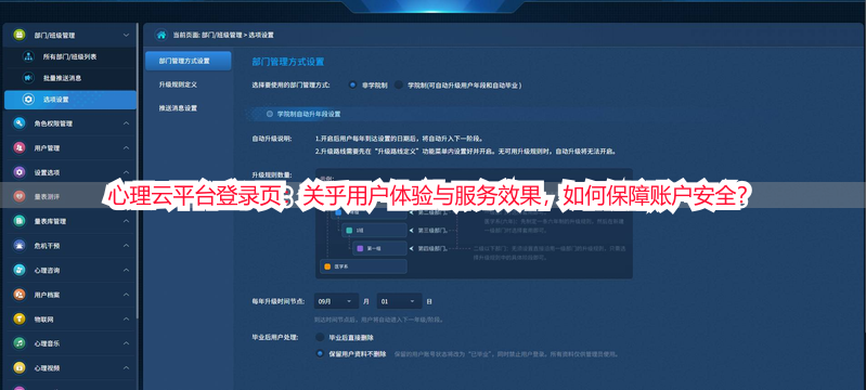 心理云平台登录页：关乎用户体验与服务效果，如何保障账户安全？