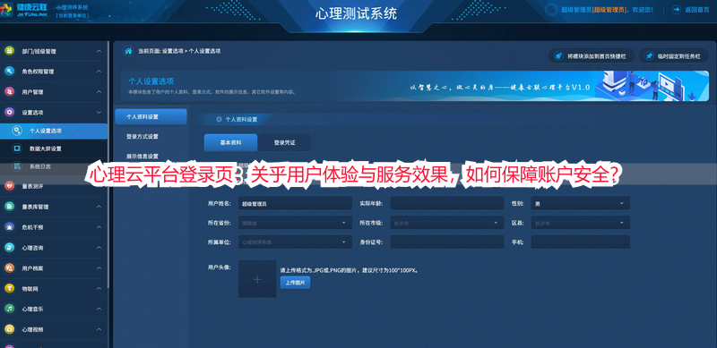 心理云平台登录页：关乎用户体验与服务效果，如何保障账户安全？