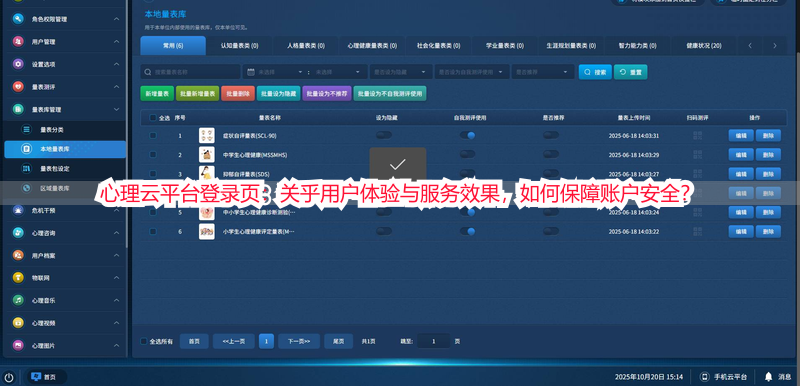 心理云平台登录页：关乎用户体验与服务效果，如何保障账户安全？