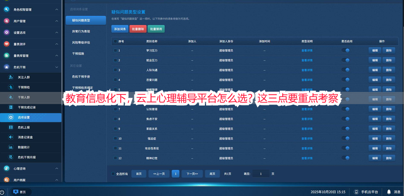 教育信息化下，云上心理辅导平台怎么选？这三点要重点考察