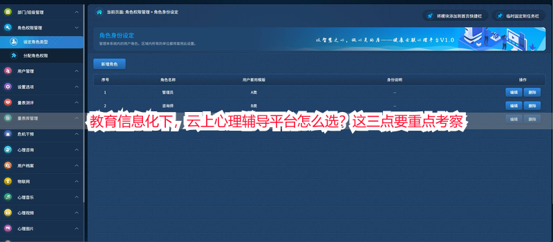 教育信息化下，云上心理辅导平台怎么选？这三点要重点考察