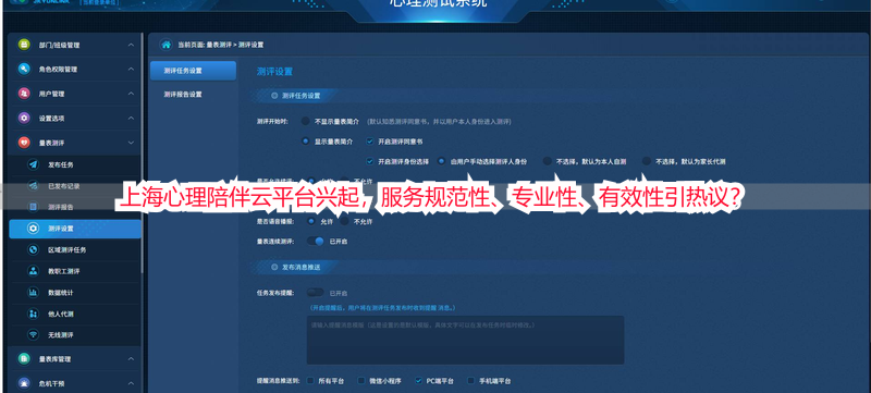 上海心理陪伴云平台兴起，服务规范性、专业性、有效性引热议？