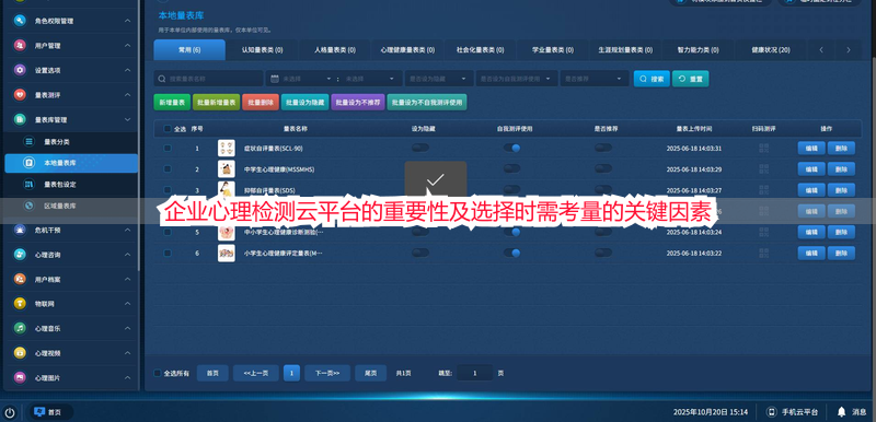 企业心理检测云平台的重要性及选择时需考量的关键因素