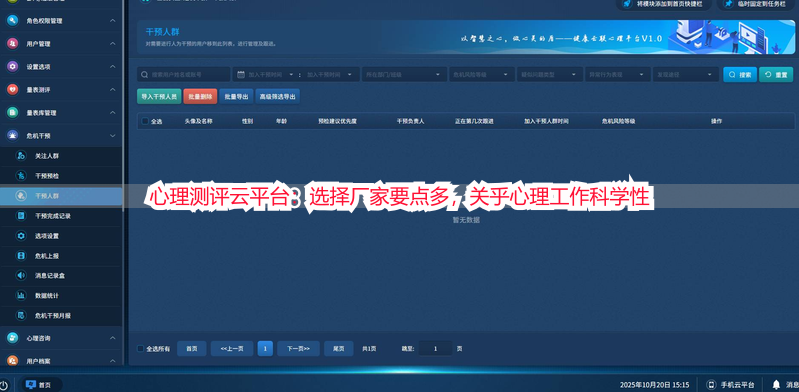 心理测评云平台：选择厂家要点多，关乎心理工作科学性