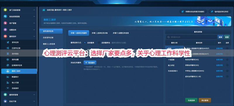 心理测评云平台：选择厂家要点多，关乎心理工作科学性