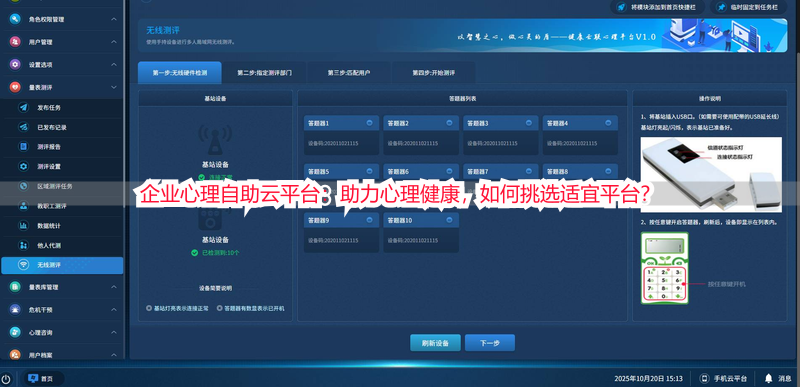 企业心理自助云平台：助力心理健康，如何挑选适宜平台？