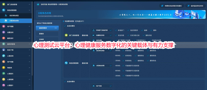 心理测试云平台：心理健康服务数字化的关键载体与有力支撑