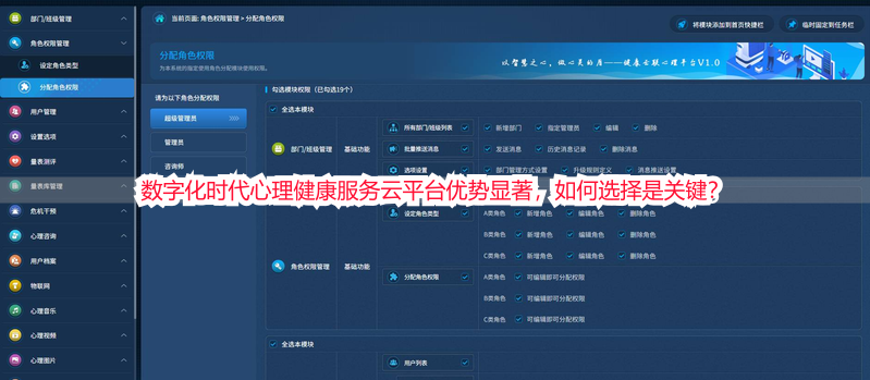 数字化时代心理健康服务云平台优势显著，如何选择是关键？