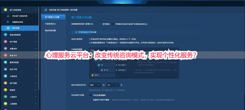 心理服务云平台：改变传统咨询模式，实现个性化服务？