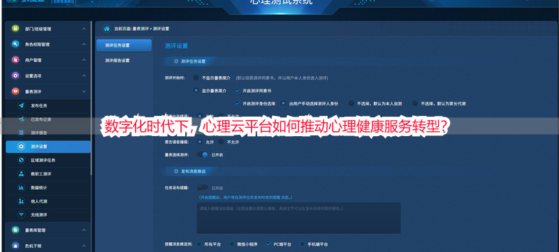 数字化时代下，心理云平台如何推动心理健康服务转型？