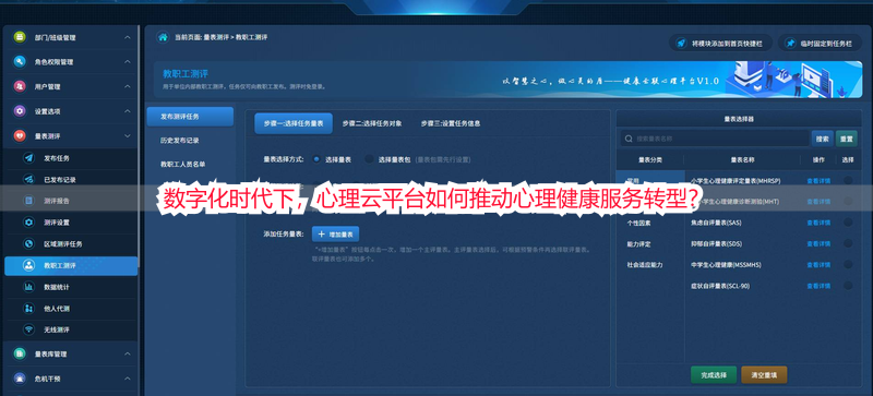 数字化时代下，心理云平台如何推动心理健康服务转型？