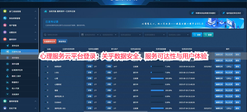 心理服务云平台登录：关乎数据安全、服务可达性与用户体验