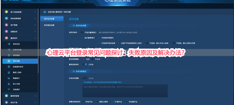 心理云平台登录常见问题探讨：失败原因及解决办法？