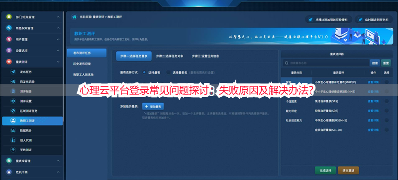 心理云平台登录常见问题探讨：失败原因及解决办法？