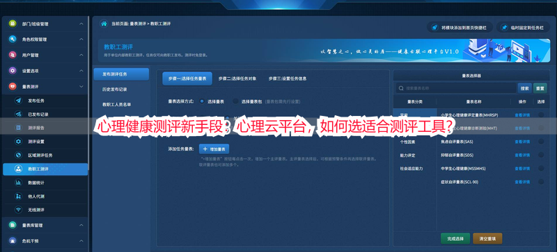 心理健康测评新手段：心理云平台，如何选适合测评工具？