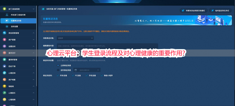 心理云平台：学生登录流程及对心理健康的重要作用？