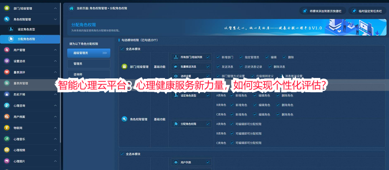 智能心理云平台：心理健康服务新力量，如何实现个性化评估？