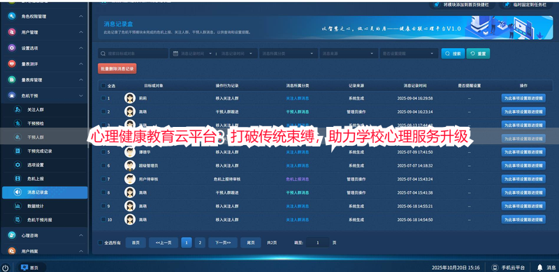 心理健康教育云平台：打破传统束缚，助力学校心理服务升级