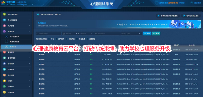 心理健康教育云平台：打破传统束缚，助力学校心理服务升级