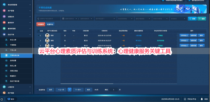 云平台心理素质评估与训练系统：心理健康服务关键工具