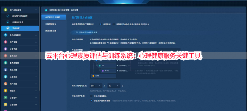 云平台心理素质评估与训练系统：心理健康服务关键工具