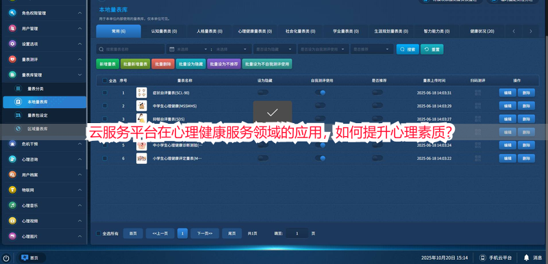 云服务平台在心理健康服务领域的应用，如何提升心理素质？