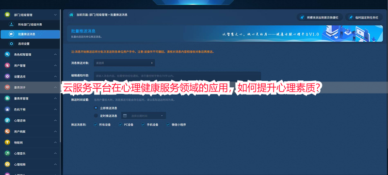 云服务平台在心理健康服务领域的应用，如何提升心理素质？