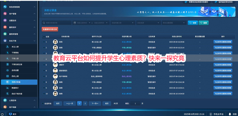 教育云平台如何提升学生心理素质？快来一探究竟