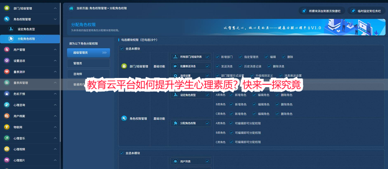 教育云平台如何提升学生心理素质？快来一探究竟