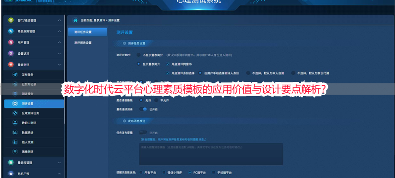 数字化时代云平台心理素质模板的应用价值与设计要点解析？