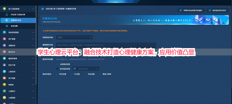 学生心理云平台：融合技术打造心理健康方案，应用价值凸显