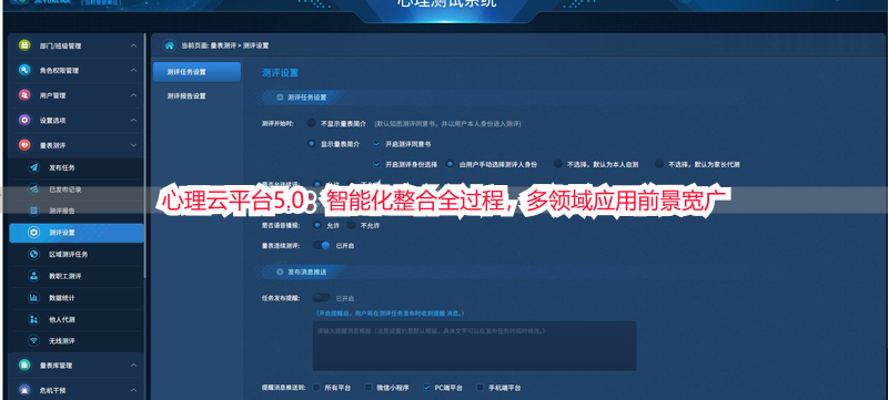 心理云平台5.0：智能化整合全过程，多领域应用前景宽广