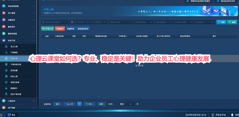 心理云课堂如何选？专业、稳定是关键！助力企业员工心理健康发展