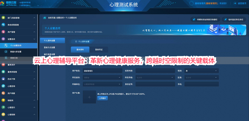 云上心理辅导平台：革新心理健康服务，跨越时空限制的关键载体