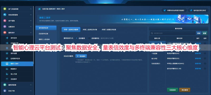 智能心理云平台测试：聚焦数据安全、量表信效度与多终端兼容性三大核心维度