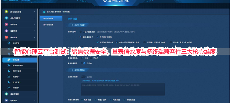 智能心理云平台测试：聚焦数据安全、量表信效度与多终端兼容性三大核心维度