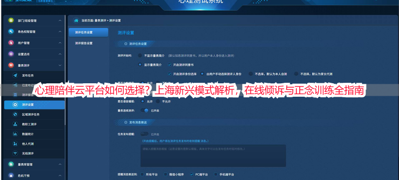 心理陪伴云平台如何选择？上海新兴模式解析，在线倾诉与正念训练全指南